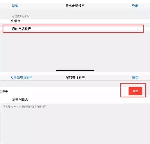 库乐队下载的铃声怎么删除(苹果手机删除手机铃声的方法)(图4) iPhone铃声怎么删除?2种删除iPhone自定义铃声方法