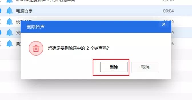 库乐队下载的铃声怎么删除(苹果手机删除手机铃声的方法)(图6) iPhone铃声怎么删除?2种删除iPhone自定义铃声方法