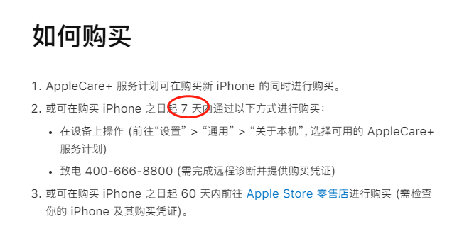 applecare换新机条件(applecare半价换新最新规则)(图3) 羊毛党落泪,苹果国行AppleCare+购买政策重大调整