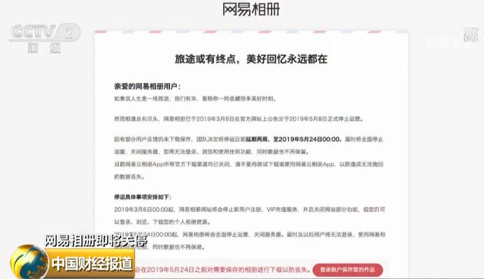 网易相册宣布关闭(网易相册通知将停止运营)(图8) 再见了,网易相册!再见了,青春纪念册!坐拥1.3亿用户,为何在互联网洪流沉浮?