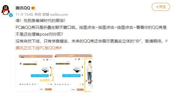 qq秀聊天室怎么没有了(qq秀永久关闭下线)(图2) QQ秀下线了?腾讯辟谣:只是折叠在聊天窗口