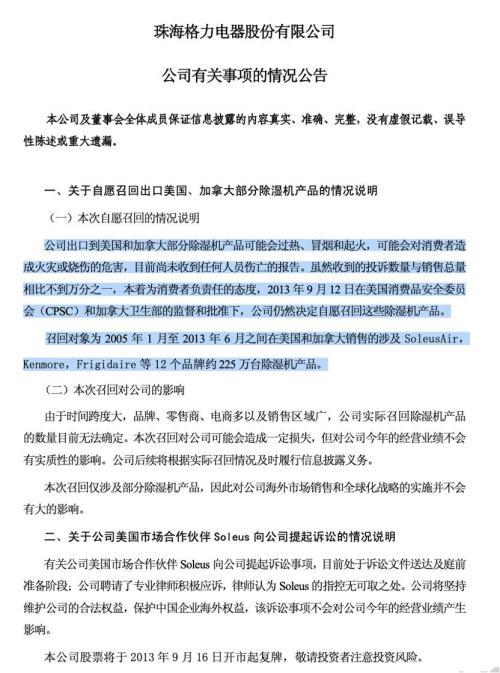 格力回应被美罚款:现已接受9100万美元罚款(图3) 美国司法部说罚了格力超5亿元,因除湿机存起火隐患?格力回应:8年前的事……