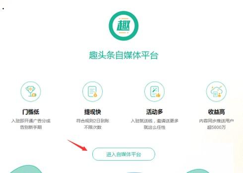 趣头条自媒体平台注册登陆方法(趣头条官方登陆注册图文教程)(图2) 趣头条自媒体怎么注册入驻 点击进入自媒体平台
