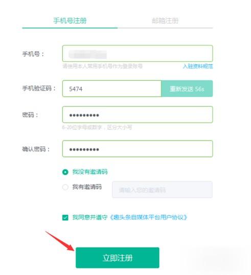 趣头条自媒体平台注册登陆方法(趣头条官方登陆注册图文教程)(图4) 趣头条自媒体怎么注册入驻 点击进入自媒体平台