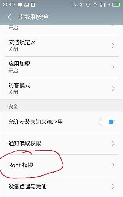 安卓手机如何一键开启root权限(一键root权限的方法及工具)(图5) 手机一键root权限获取怎么操作?怎么获取root权限