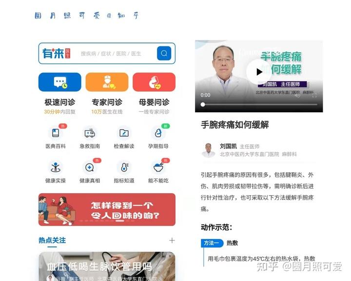 医疗app制作(医疗app产品介绍)(图3) 医疗App产品拆解及运营思路分享