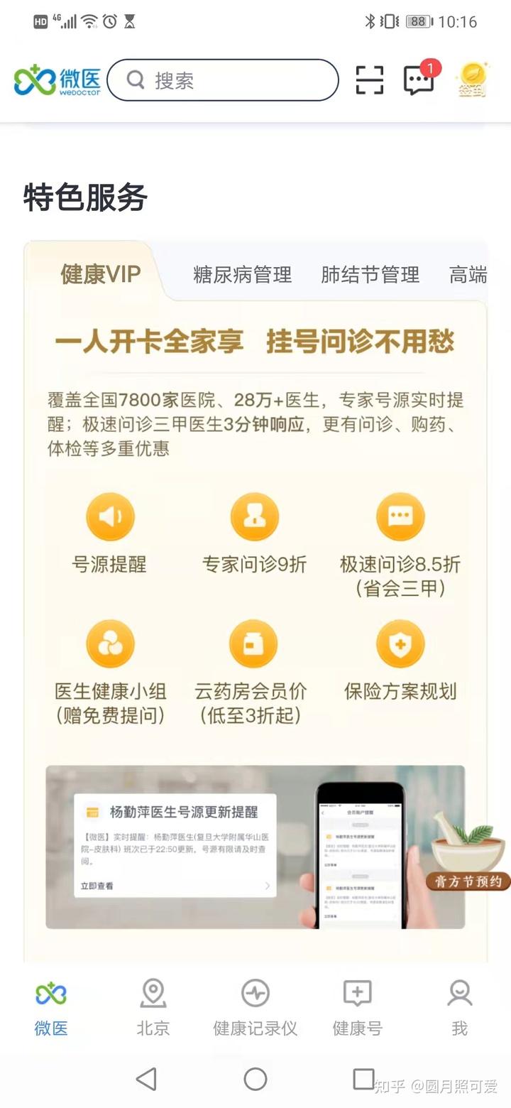 医疗app制作(医疗app产品介绍)(图5) 医疗App产品拆解及运营思路分享