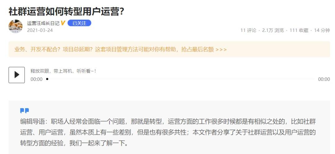 平台运营案例拆解(内容运营案例拆解)(图4) 如何从0开始做用户运营案例拆解营