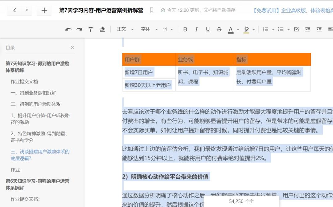 平台运营案例拆解(内容运营案例拆解)(图3) 如何从0开始做用户运营案例拆解营