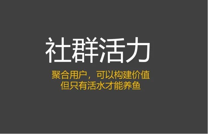 社群运营技巧(社群运营的玩法)(图2) 社群运营攻略怎么做?是时候该解释你的社群了