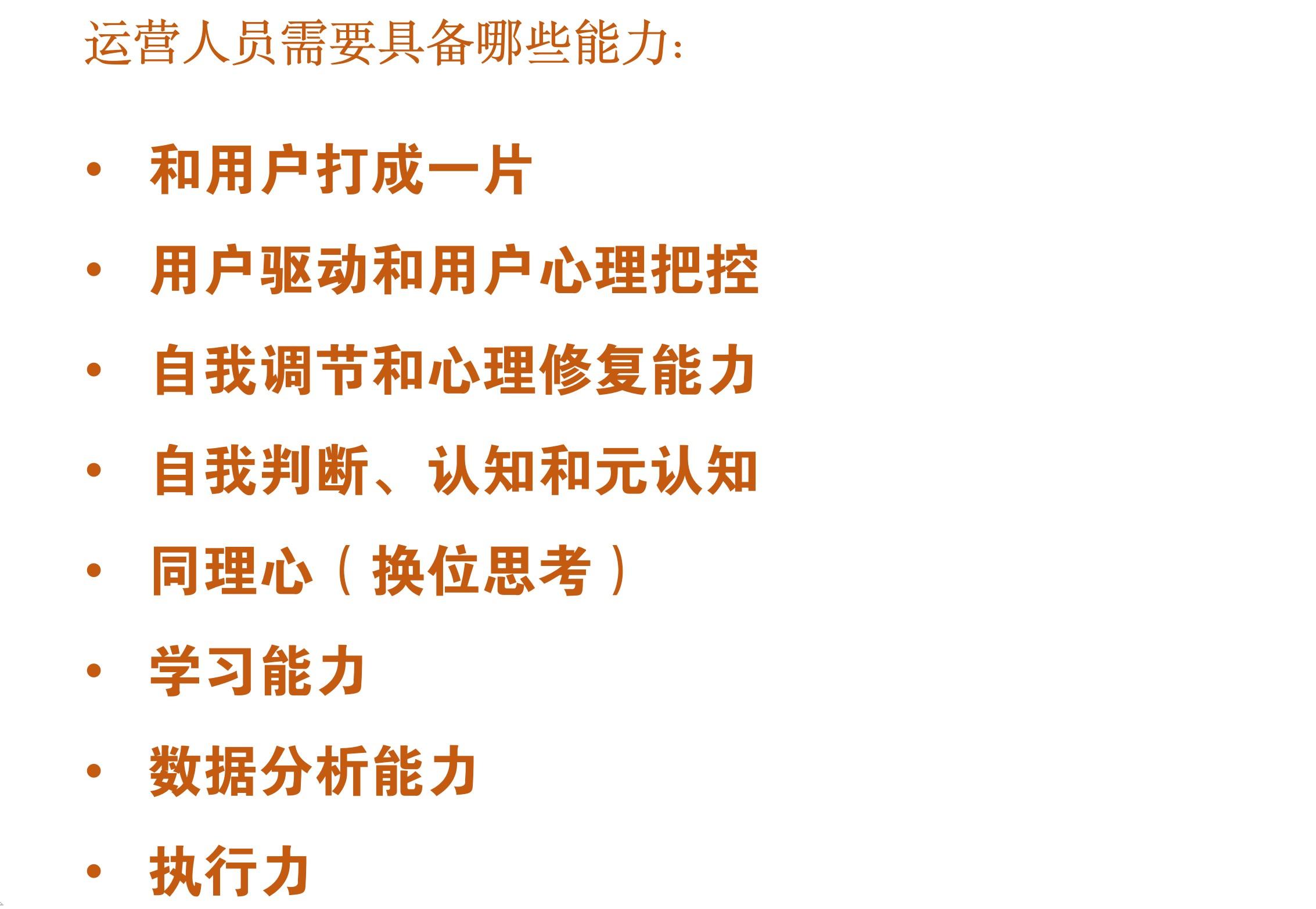 高级运营需要具备的能力(什么是高级运营)(图4) 高阶运营必须具备的4大底层能力,运营人真正的壁垒
